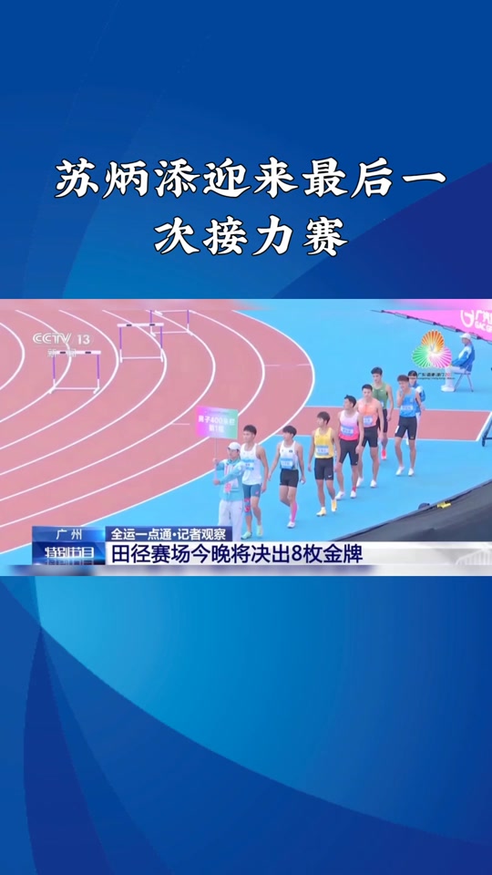 苏炳添赛点兑现，北京国安淘汰俄克拉荷马城雷霆晋级四强，主帅激动落泪(北京国安被淘汰)